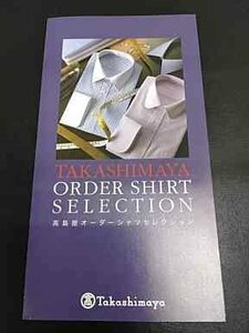 ◆送料無料◆ 高島屋 オーダーシャツセレクション ワイシャツお仕立券 22,000円相当 TS-2020 2023年11月発行