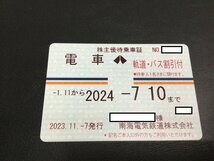 ◆送料無料◆ 南海電気鉄道 株主優待乗車証(電車 軌道・バス割引付) 【定期】 有効期限2024年1月11日～2024年7月10日迄 ⑤_画像1