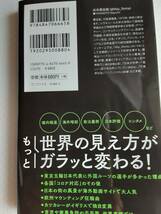 日本人は何も知らない　3　大変革期にやりたい放題の海外事情 　谷本真由美　_画像2