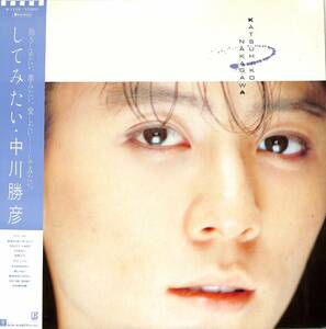 A00514922/LP/中川勝彦「してみたい (1984年・K-12509・ニューウェイヴ・シンセポップ)」