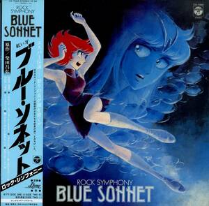 A00504021/LP/DUNE(平井光一)/ポプラ(福田スミ子)/川島和子(スキャット)/須貝吏延「紅い牙 ブルー・ソネット Blue Sonnet OST Rock Symph
