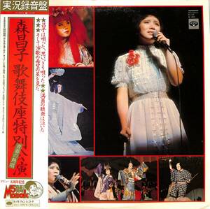 LP/森昌子「青春の熱唱/森昌子五周年記念歌舞伎座特別公演(1976年・KC-9004)」