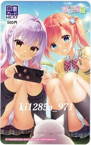 とらのすけ / ほんたにかなえ ぱんつ＊百景 ： 電撃萌王２０２３年１０月号描き下ろし図書カードNEXT