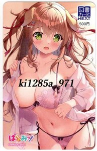 みけおう 「 ぱいのみっ！ 」 ： 電撃萌王２０２３年１０月号図書カードNEXT