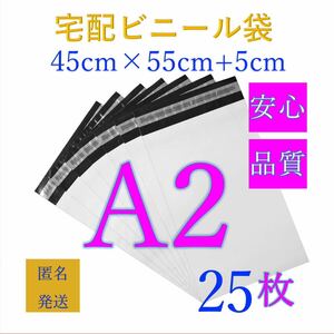 郵送袋宅配ビニール袋A2梱包資材配送用梱包袋防水ネコポス宅配ポリ袋発送用