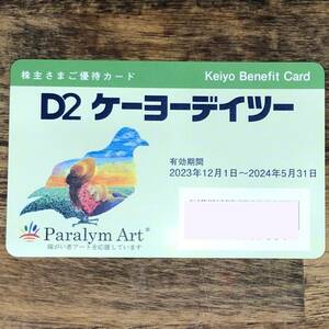 ケーヨーデイツー　株主様ご優待カード　2023年12月1日～2024年5月31日まで