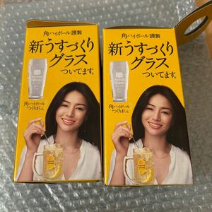 新品未使用　2個セット　サントリー　新うすづくりグラス　角ハイボール