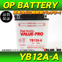 新品 開放型バッテリー YB12A-A 互換 FB12A-A / ZZ-R400 ZXR400 ZXR400R ZX-4 Z400LTD Z550LTD Z400FX Z400GP Z550FX Z750FX2 Z750GP KZ750_画像1