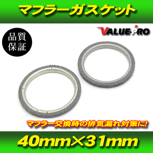 【郵送無料】マフラーガスケット 2個セット / T-MAX500 T-MAX530 ドラッグスター400 ビラーゴ400 SRX250 ドラッグスター250 マジェスティ25