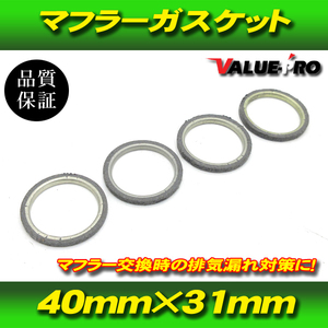 【郵送無料】ホンダ マフラーガスケット 4個セット / VF750セイバーRC07 VFR750F RC36 CB550Four RVF400 NC35 VF400F NC13 VFR400R NC30