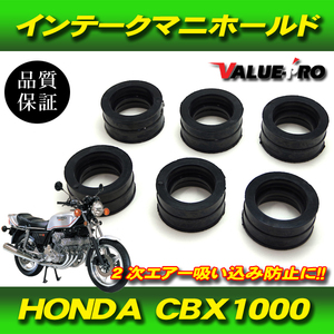 新品 ホンダ 1979-1980年 CBX1000 インテークマニホールド 1台分 6個 / JKJ86 キャブレター インマニ 16211-422-000