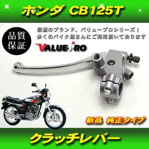 CB125T JC06 新品 クラッチレバー クラッチホルダー 純正互換タイプ / ホンダ HONDA レブル250 GB500 モンキー等の改造にも