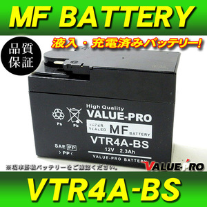 新品 充電済バッテリー VTR4A-BS 互換 YTR4A-BS / モンキー ゴリラ マグナ50 プレスカブ スーパーカブ ベンリイ50SP CD50 CL50