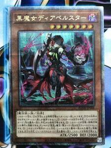 遊戯王 黒魔女 ディアベルスター 25th シークレットレア シオシク