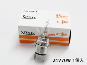 ハロゲン 24V 70W SH7J T15 特殊 14-1330 スタンレー STANLEY ハロゲンバルブ 1個