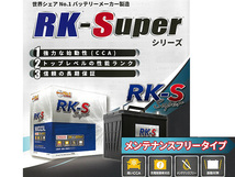 KBL RK-S Super バッテリー 120D31R 充電制御車対応 メンテナンスフリータイプ 振動対策 RK-S スーパー 法人のみ配送 送料無料_画像2