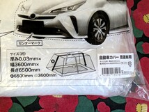 未開封 自動車 養生 カバー 5枚セット 3600mm X 6500mm 厚さ 0.03mm 裾ゴム センターマーク 付き_画像9