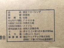 横浜市引取歓迎 未開封 3箱セット 朝日ウッドテック フローリング HLBW0017L5L ハードメイプル ネダレス145 L-40 床暖兼用 直貼用 床材_画像7