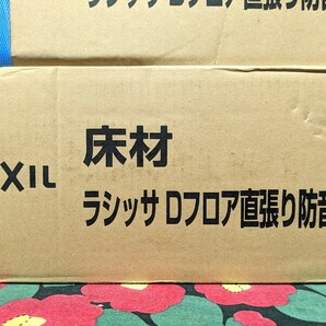 横浜市引取限定 未使用 1箱+12枚セット リクシル DW-DB4501-MAFF ホワイトペイントF ラシッサ Dフロア直貼り防音床 遮音等級LL-45(ΔLL-4) の画像5