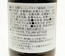 サラダもお鍋もおいしく食べれる調味料セット★有機うめしょうゆノンオイル(200ml)＆有機胡麻 ドレッシング(225g)★無化学調味料★_画像2