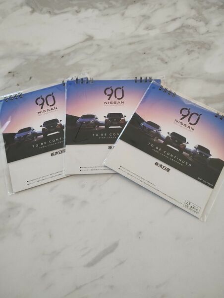 ★90周年記念日産 日産自動車 NISSAN 卓上カレンダー3個セット