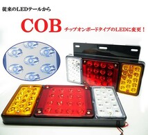 汎用トラック ＬＥＤテールランプ １２Ｖ ８８発 COB 反射板付き！ トレーラー 日野 デュトロ いすゞエルフ 三菱 キャンター など_画像2