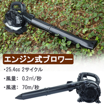 小型 軽量 エンジン式 ブロワー ブロアー 2サイクル 強力 排気量25.4cc ハンディタイプ 落ち葉 吹き飛ばし 庭園 落ち葉 掃除 クリーナー_画像1