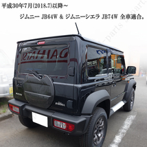 新型 ジムニー JB64W ジムニーシエラ JB74W スペアタイヤレスカバー リアゲートカバー 背面レスカバー カーボン ABS製 車両軽量化_画像7