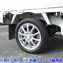 ダイハツ ハイゼット トラック ジャンボ S200 S210 S500 S510P系 リア マッドガード 泥よけ 泥除け ステンレス シマ 縞模様 上下6点セット_画像7