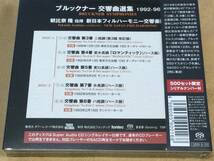 タワレコ限定シングルレイヤーSACD 2枚組、ブルックナー：交響曲選集、第3、4、5、7、8番／朝比奈隆指揮新日本フィルハーモニー交響楽団_画像2