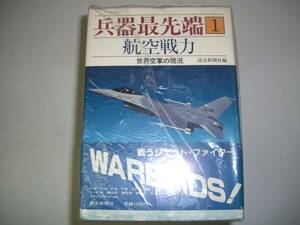 兵器最先端　　全８巻セット　　読売新聞社