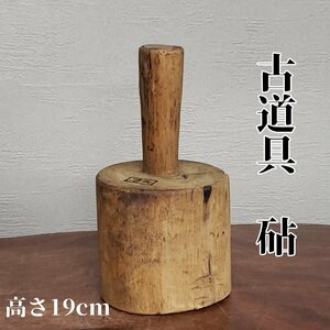 古道具 藁打ち 藁叩き 砧 きぬた 横槌 古民具 木槌 木製 アンティーク 骨董 道具 インテリア コレクション 時代物　小道具【60i3416】