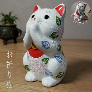 九谷焼 つぶらな瞳のお祈り猫 7×11cm ミニサイズ 在銘 招き猫 まねきねこ 白盛 色絵 祈祷 新築祝い 縁起物 陶器製 骨董 【60t3180】