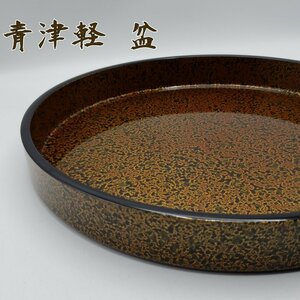 津軽塗　青津軽　茶盆　丸盆　漆器　漆　直径33cm　伝統工芸　煎茶道具　盆　古民具　レトロ　茶道　木製　工芸品　高級【100e1636】