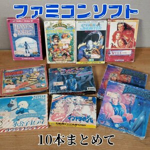 ファミコンソフト 10本まとめ売り ゲームソフト　任天堂　ニンテンドー　ファミリーコンピュータ　箱付き　動作未確認 現状品【60i3500】