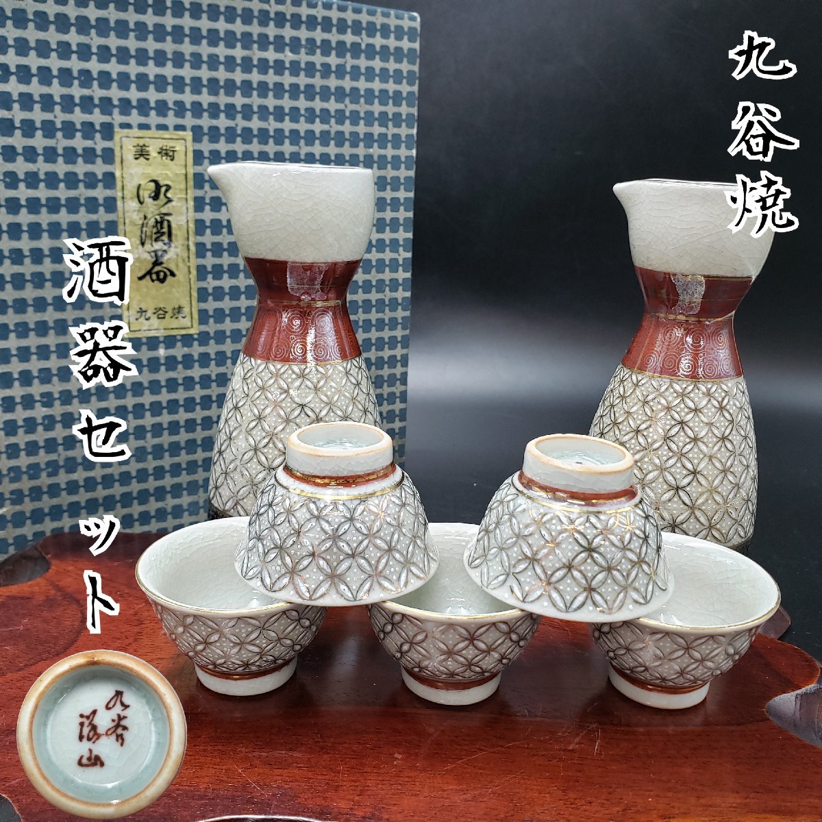 2025年最新】Yahoo!オークション -九谷焼 酒器セットの中古品 2025年最新】Yahoo!オークション -九谷焼 酒器セットの中古品