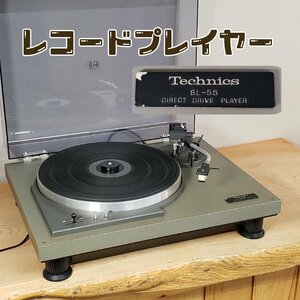 レコードプレイヤー SL-55 Technics ダイレクトドライブ　音響機器　EPレコード用アダプター 通電OK　ターンテーブル回転確認【140i3440】