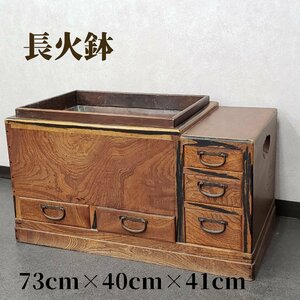 長火鉢 関東火鉢 角火鉢 囲炉裏 木製 幅約73cm 約16kg 黒柿 茶道具 時代物 古民具 和家具 アンティーク レトロ 小道具 蔵出し【170e1607】