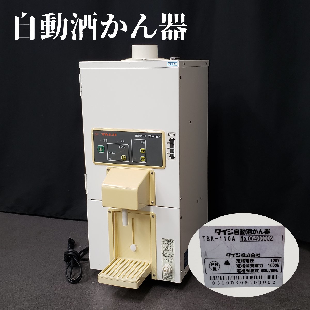 2025年最新】Yahoo!オークション -タイジ酒燗器の中古品・新品 2025年最新】Yahoo!オークション -タイジ酒燗器の中古品・新品
