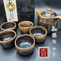 【未使用】天目 茶器セット ５客 急須 わびさび 日常使い おもてなし茶器 緑茶 茶会 家族 湯呑　骨董 和食器 陶器 来客 【80k17】_画像1