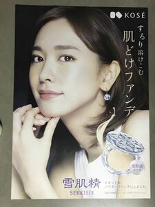 新垣結衣 雪肌精 KOSE 販促 ポスター 