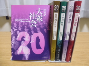 20世紀（８冊）読売新聞20世紀取材班編・中公文庫