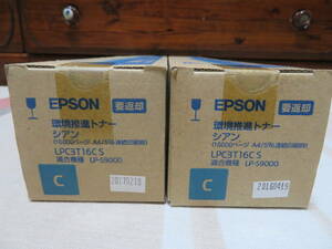 徳用　エプソン 環境推進トナーS LPC3T16CS シアン 純正品 徳用　2本セット LP-S9000 LP-S9000E LP-S9000P
