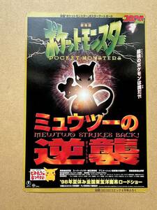 劇場版ポケットモンスター ミュウツーの逆襲 ポスターアートボード コロコロコミック付録 ドラえもん