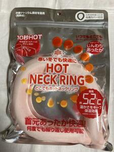 新品★ホットネックリング 繰り返し使用可能 52℃ ピンク・Lサイズ