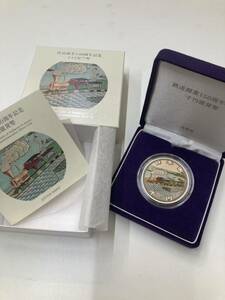 鉄道開業 150周年記念 千円銀貨 プルーフ貨幣 令和 4年 直径40.0mm 31.1g