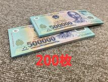 保証書付！！ベトナム 50万ドン 500,000 ドン 200枚 Vietnam 500,000 Dong 高額紙幣 入手困難 VND コレクション 安定性 投資家 高騰 B-7_3_画像1