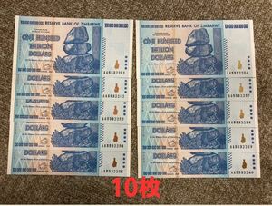 保証書付！！100兆ジンバブエドル 10枚 ジンバブエ 紙幣 ZIM BOND DOLLARS ハイパーインフレ 外貨 ズンバブエドル コレクション 高騰 J-2_2