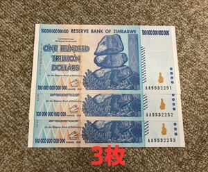 保証書付！！100兆ジンバブエドル 3枚 ジンバブエ 紙幣 ZIM BOND DOLLARS ハイパーインフレ 外貨 ズンバブエドル コレクション 高騰 J-2_2