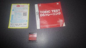 ☆　NINTENDO DS TOEIC TEST 英語　Nintendo DS 中古品　送料無料　☆